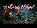 Kisan ki bhains chori hogye! 😱🐃 Jungle ma chor pakra! Cartoon friends 