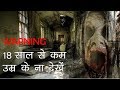 भारत की सबसे खतरनाक सच्ची भूतिया घटना | Horrifying Real Event of Ghost in Hindi