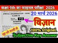 20 March Class 9th Science Subjectives Question 2026 || 9th annual exam science original paper 2026