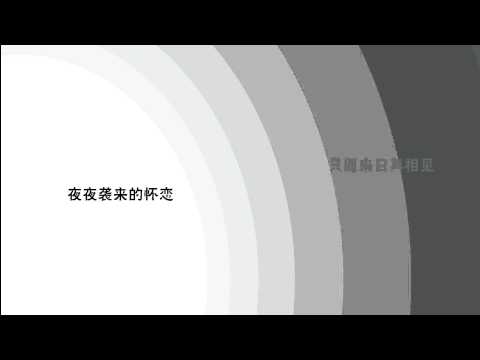 我们的歌