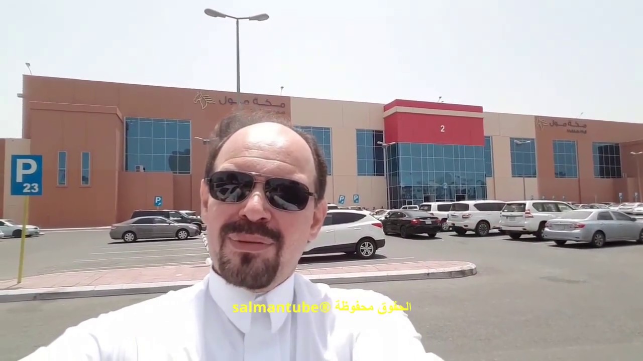 مولات مكة مكة مول مكة المكرمة Makkah Youtube