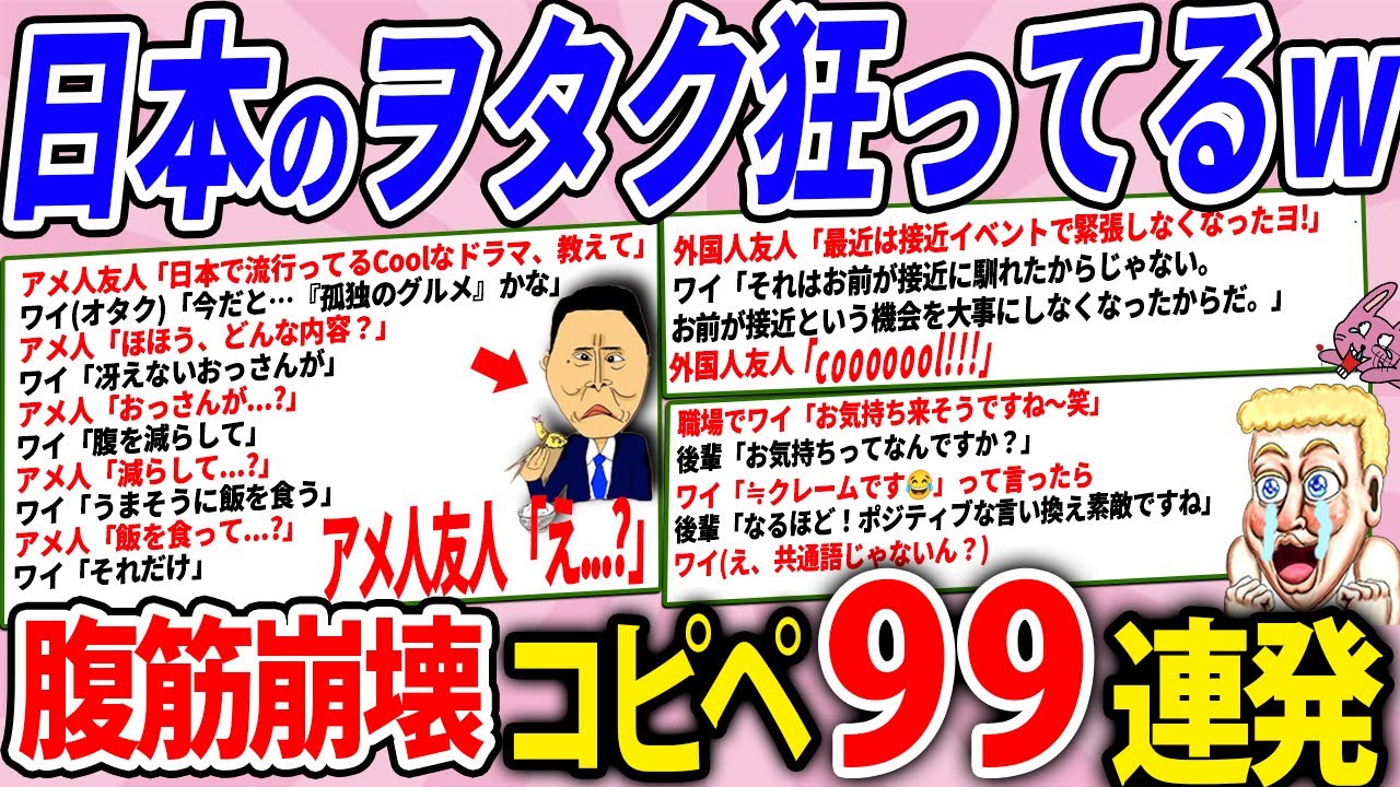 日本オタクが外国人に悪影響すぎてマジ草なんだがwww