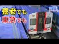 東急も楽しめる⁉︎ 鉄コレ養老鉄道7700系 TQ14編成を2分半でレビュー!