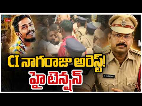 LIVE: HIGH Tension at CI Nagaraju's House | Sai Krishna Case | CI నాగరాజు అరెస్ట్! హై టెన్షన్ | ZEE - ZEE24TELUGUNEWS