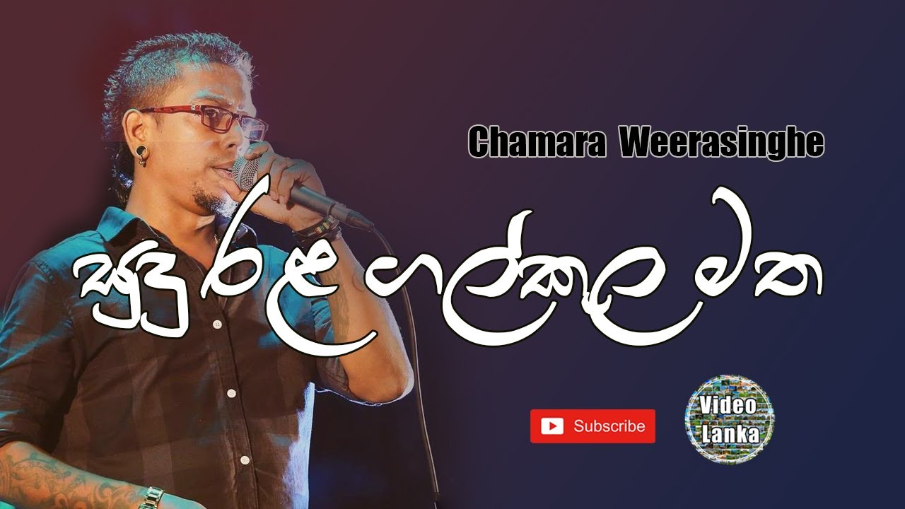 Sudu Rala Gal Kula Matha        Sinhala Songs  Chamara Weerasinghe