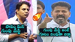 KTR VS CM Revanth Reddy🔥: Combat Of Words Between KTR And CM Revanth Reddy | Daily Culture