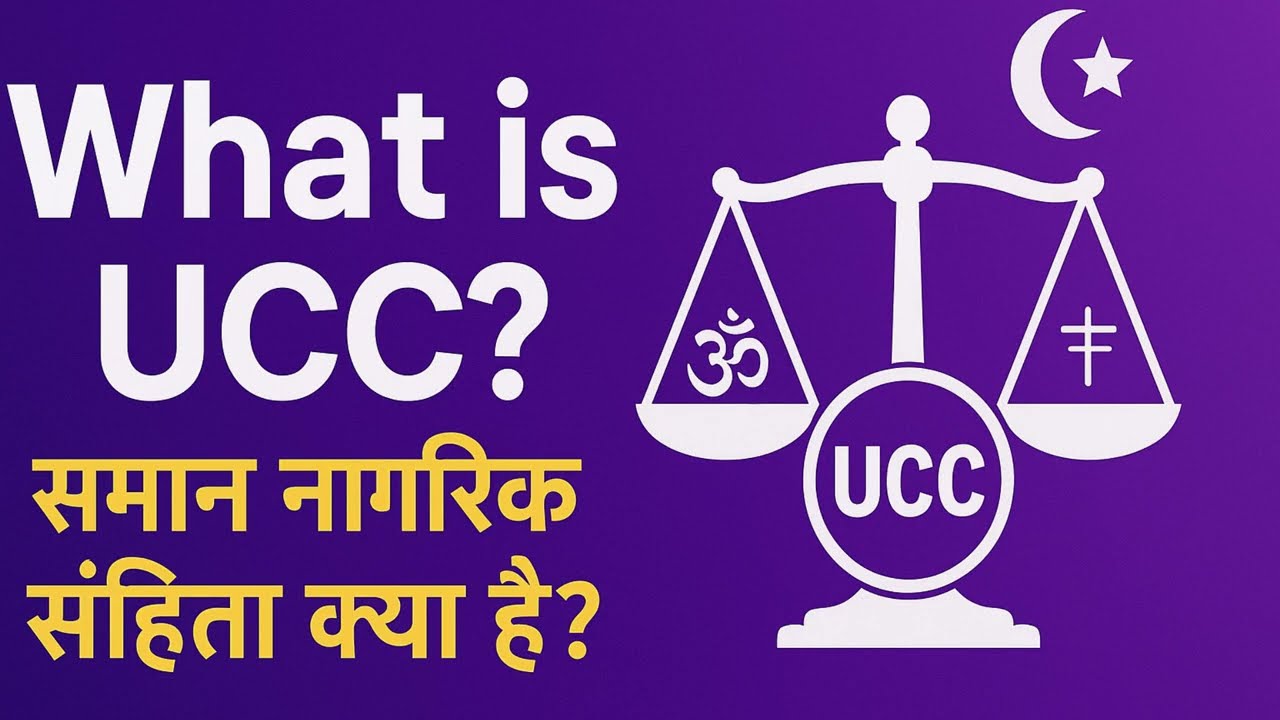 What is the meaning of UCC in Hindi UCC ka matlab kya hota hai