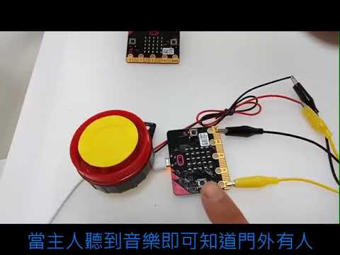 micro:bit_廣播應用_互動式電鈴