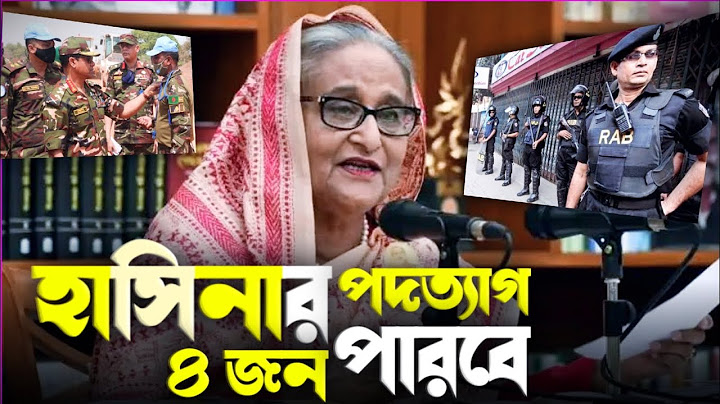 প্রধানমন্ত্রীকে পথে নামাতে চারজনই যথেষ্ট | sheikh hasina | Quota Andolon@ModiHasinaZindabad