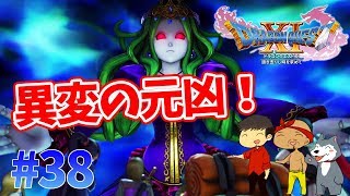 【ドラクエ11】#38　大苦戦！美と芸術の化身メルトア！ぽこなか３人でわいわいドラクエ実況【生声実況】