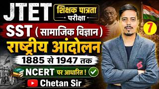 Jharkhand TET SST Classes | JTET SST Paper 2 | Indian National Movement Jharkhand TET SST By Chetan