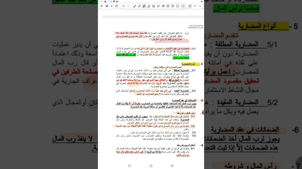شرح وتحليل معيار المضاربة الشرعي رقم (13) – راس المال  المضاربة وشروطه الجزء الثاني