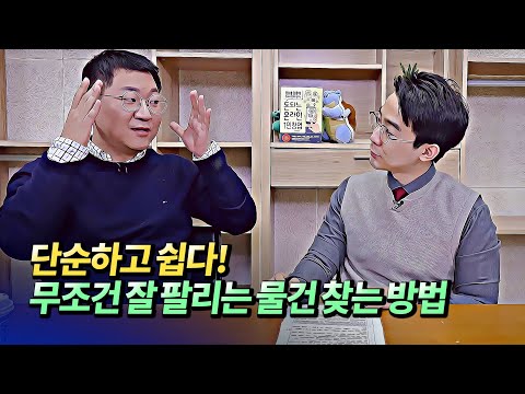 구매대행과 <strong>병행수입으로</strong> 온라인쇼핑몰을 할 때 팔면 좋은 물건은?(해외구매대행,온라인쇼핑몰창업,스마트스토어창업)ㅣ투트랙 3부 [후랭이TV]