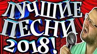 ЛУЧШИЕ ПЕСНИ 2018! ☛ СМЕШНЫЕ МОМЕНТЫ С KUPLINOV PLAY ЛУЧШИЕ ПЕСНИ 2018! ☛ СМЕШНЫЕ МОМЕНТЫ С KUPLINOV PLAY