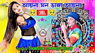আয়না মন ভাঙ্গা আয়না New Viral Dj Remix 2026 Orchestra   Pancheras New Dj ২০২৬ পিকনিক মাতাল ড্যান্স