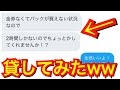 【荒野行動】キッズの詐欺にわざと引っかかってみようとしたら衝撃の結末になったwww【詐欺DM】