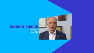 Ενώπιος Ενωπίω - Πέμπτη στις 24:00