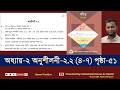 ৬ষ্ঠ শ্রেণি গণিত, অধ্যায়-২, পৃ: ৫১ | Class 6 math 2026 chapter 2 page 51 #page51 #class6maths