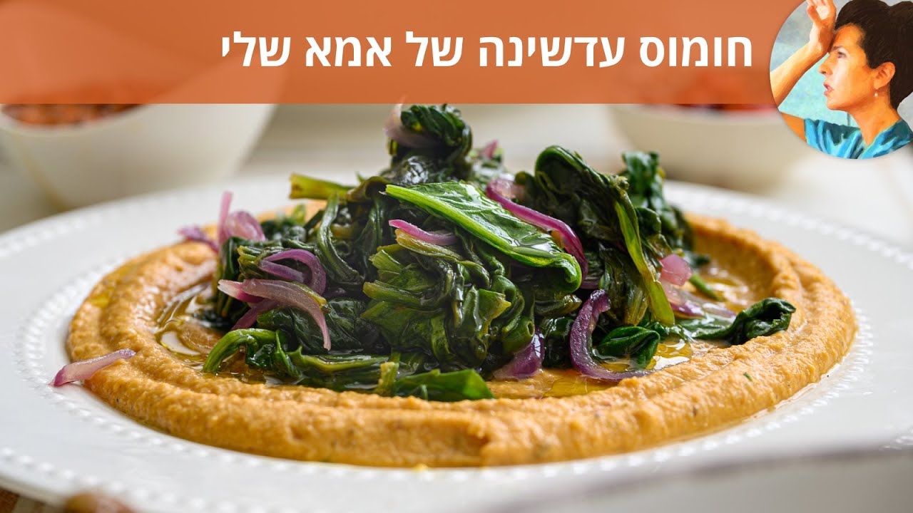 חומוס עדשינה של אמא שלי