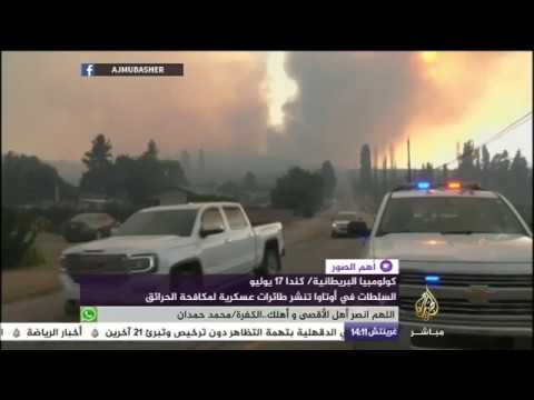 حرائق الغابات في كولومبيا البريطانية تجبر 40 ألف شخص على مغادرة منازلهم