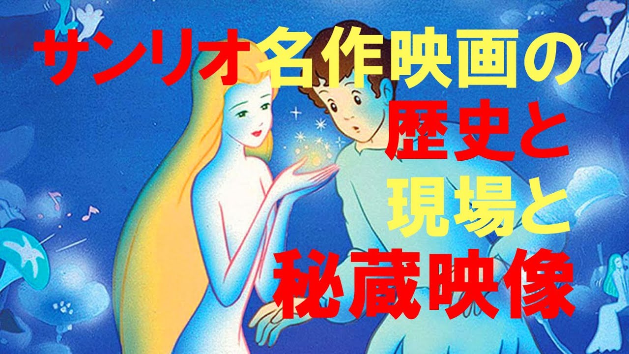 856.星のオルフェウス　DVD アニメ　映画　サンリオ映画　サンリオ　昭和 サンリオ映画シリーズ 星のオルフェウス DVD - メルカリ