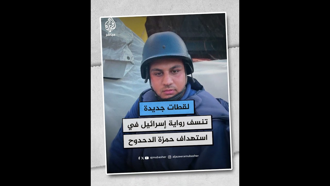 لقطات جديدة تنسف رواية إسرائيل في استهداف حمزة الدحدوح ومصطفى ثريا في خان يونس