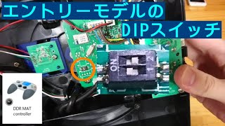 beatmania IIDX エントリーモデルの小ネタ 【専コン】