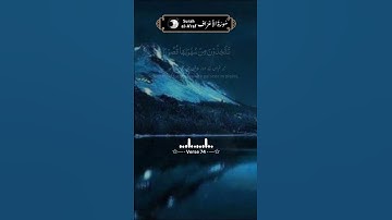 #قرآن كريم# Quran# #سورة الاعراف# اية 74#Surah #Al-A'raf#