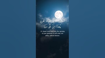 (اسلك يدك في جيبك) | سورة القصص (٣٢-٣٥) | Surah Qasas (32-35) |#ياسر_الدوسري  | #yasser_aldosary
