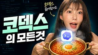 코덱스로 바이브코딩 하는 법 부터 클로드와 비교,  최종 추천까지!