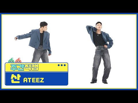 Ateez San - Deja Vu L Ep.529