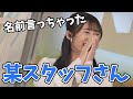 【山岸愛梨】あいりん「スタッフさん」と言うところを実名を言ってしまいベテラン視聴者さん歓喜する【ウェザーニュース切り抜き】