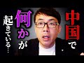 中国経済の先が不透明で大混乱！中国ではお金を引き出せない？