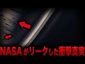【ゆっくり解説】土星に現れた巨大物体…全長50,000kmのUFOの正体とは！？NASAからの極秘写真が流出...太陽系に存在する驚愕の事実とは！？【都市伝説】【ミステリー】