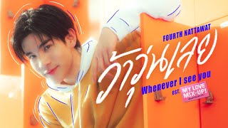 ว้าวุ่นเลย (Whenever I see you) Ost.My Love Mix-Up! เขียนรักด้วยยางลบ - FOURTH