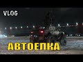 ИДЕЯ для подарка на НГ и АВТОЕЛКА шоу ВЛОГ 510