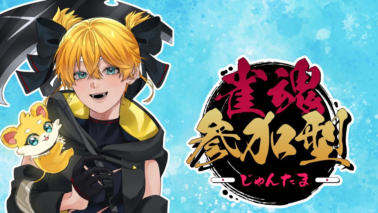 【参加型】寒すぎるー!今日はたくさん勝つぞー! 麻雀初心者が参る27日目【雀魂】 鎌柄ライ -kamatsuka.rai- - YouTube