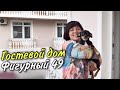 СОЧИ VLOG: Гостевой дом ФИГУРНЫЙ 49 / ОБЗОР НА ТРЁХМЕСТНЫЙ НОМЕР КОМФОРТ