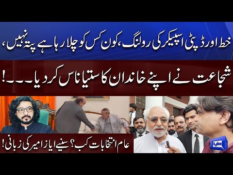 Senior Analyst Ayaz Amir Gets Angry Bashes Deputy Speaker and Ch Shujaat
