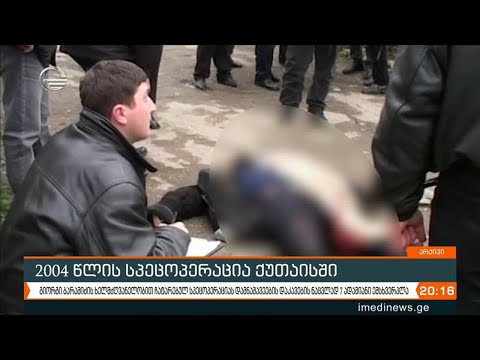 2004 წლის სპეცოპერაცია ქუთაისში