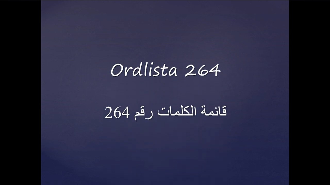 Svenska ord - Ordlista 264 | كلمات سويدية - قائمة الكلمات رقم 264