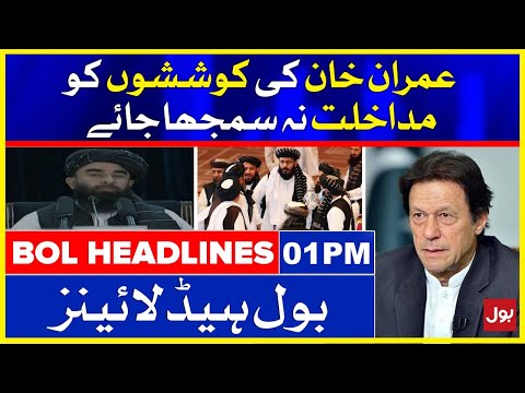 Pakistan is not Interfering in Afghanistan | BOL News Headlines | 1:00 PM | 21 September 2021
