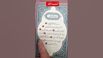 #اكسبلور #قرآن #لايك #youtube #quran #حالات_واتس #راحة_نفسية #سورة # الفاتحة#قرآن