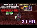 【統合版マイクラ】宝物庫、発見!? 第11回100日ハードコア/100days hardcore【21日目】