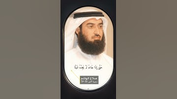 سورة النور الايه 38-39