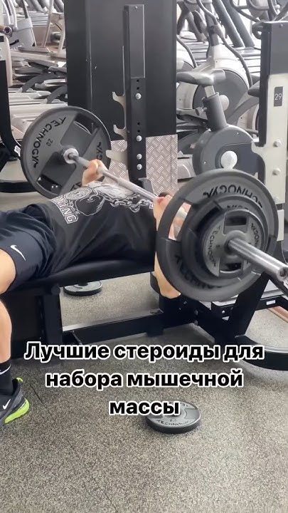 Лучшие стероиды для набора мышечной массы - YouTube