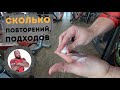 Сколько повторов? Сколько подходов? Тренируемся с умом!