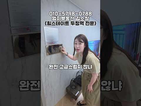 #힐스테이트두정역 고급스럽던데? #부동산 #천안엄지부동산 #아파트