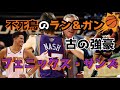 ラン＆ガンの不死鳥 NBAオタクが語る「フェニックス・サンズ」