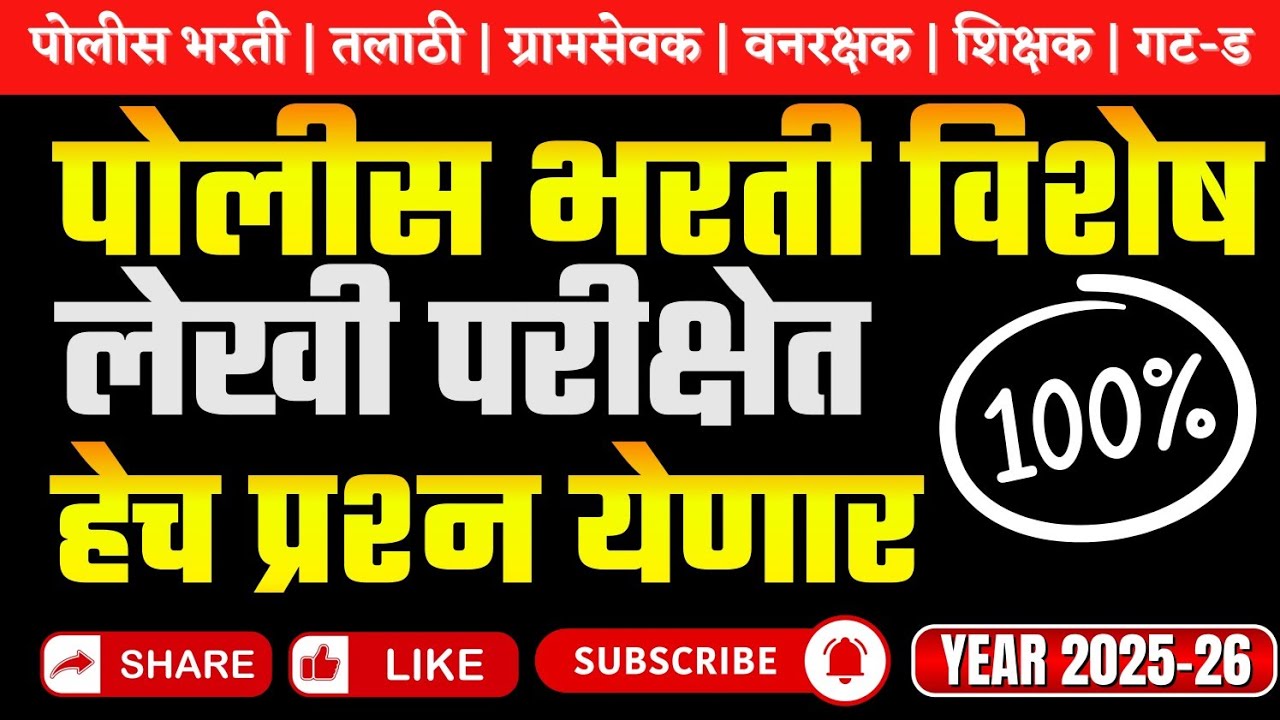 चालू घडामोडी 2025-26 | Top Current Affairs Questions | #mpsc2026 #पोलीस_भरती #TAIT #tet_exam_2026  